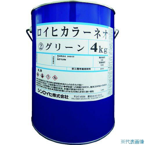 ■Sinloihi ロイヒカラーネオ 4kg グリーン 2000BB(8186491)