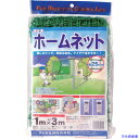 ■Dio ホームネット 25mm角目 緑 1m×3m 300049(8194913)