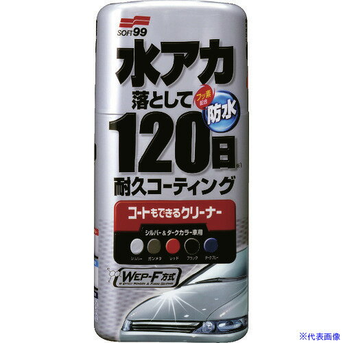 ■SOFT99 車輌用ワックス コートもできるクリーナー液体 シルバー&ダーク車用 00284(8206881)