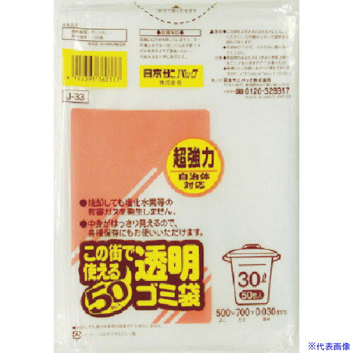 ■サニパック この街で使える透明ゴミ袋 30L 50枚 J33CL(8266596)