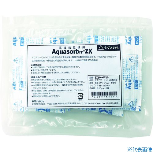 ■ゼラスト 高性能乾燥剤 アクアソービット[[R上]]ZX10-KW10 (10gX10個入) ZX10KW10(8290130)