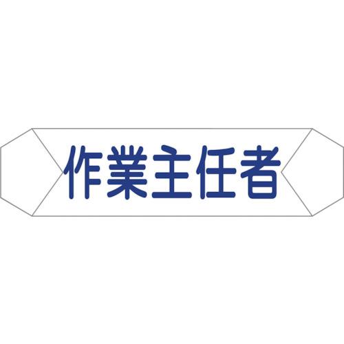 オレンジブック トラスコ中山　TRUSCOグリーンクロス ヘルバンド識別カバー 作業主任者 〔品番:1121710207〕[ 注番:8292251]特長●ヘルバンド用の役割識別カバーになります。用途●ヘルバンドに。仕様●品名：ヘルメットバンド識別カバー　　作業主任者●幅(mm)：70●長さ(mm)：275仕様2材質/仕上●塩化ビニールセット内容/付属品注意原産国（名称）日本JANコード4573454530257本体質量10gオレンジブック トラスコ中山　TRUSCOグリーンクロス ヘルバンド識別カバー 作業主任者 〔品番:1121710207〕[注番:8292251][本体質量：10g]《包装時基本サイズ：275×70×2》〔包装時質量：10g〕分類》保護具》ヘルメット・軽作業帽》ヘルメット関連用品☆納期情報：メーカー取り寄品（弊社より発送）