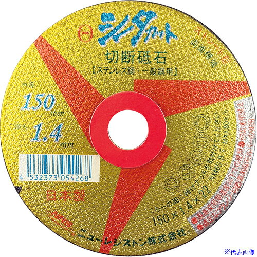 オレンジブック トラスコ中山　TRUSCONRS ストレート型切断砥石 シータカット 150×1.4×22 NX46S 〔品番:SCT15014NX46S〕[ 注番:8355014]特長●ストレート型両面補強の切断砥石です。●最初の1カットで違いが分かる鋭い切れ味です。●薄型1mmタイプにも関わらず、耐久性に優れています。用途●金属全般（一般鋼・ステンレス鋼）の小径丸棒、パイプ、鋼材、角材、トタンなどの切断に。仕様●外径(mm)：150●刃厚(mm)：1.4●穴径(mm)：22.0●砥材：NX●粒度(#)：46●硬度：S●最高使用回転数(rpm)：10000仕様2●使用工具：ディスクグラインダー材質/仕上セット内容/付属品注意●外径180mmおよび205mmは鋳造品には使用できません。原産国（名称）日本JANコード4532373054275本体質量62gオレンジブック トラスコ中山　TRUSCONRS ストレート型切断砥石 シータカット 150×1.4×22 NX46S 〔品番:SCT15014NX46S〕[注番:8355014][本体質量：62g]《包装時基本サイズ：155×155×35》〔包装時質量：685g〕分類》電動・油圧・空圧工具》切断用品》切断砥石☆納期情報：仕入れ先通常在庫品 (欠品の場合有り)