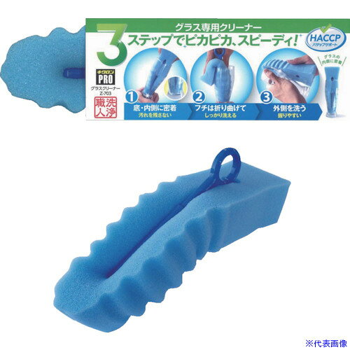 オレンジブック トラスコ中山　TRUSCOキクロン スポンジ グラスクリーナー 〔品番:Z703〕[ 注番:8357485]特長●グラスの底・内側・フチ・外側をしっかり洗える新形状です。●様々なグラスの形状にフィットし、手早く簡単に洗浄が可能です。用途●グラス・ジョッキをスピーディに洗浄。仕様●色：ブルー●縦(mm)：70●横(mm)：230●厚さ(mm)：45●長さ(mm)：230●幅(mm)：70仕様2●グラス専用柄付きスポンジクリーナー材質/仕上●本体：ポリウレタン　●柄：ポリプロピレンセット内容/付属品注意原産国（名称）日本JANコード4548404511310本体質量32gオレンジブック トラスコ中山　TRUSCOキクロン スポンジ グラスクリーナー 〔品番:Z703〕[注番:8357485][本体質量：32g]《包装時基本サイズ：265×75×45》〔包装時質量：32g〕分類》清掃・衛生用品》清掃用品》スポンジ☆納期情報：仕入れ先通常在庫品 (欠品の場合有り)