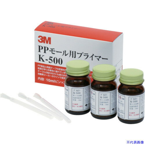 ■3M PPモール用プライマー K−500 10ccX3本入り K500AAD(8358896)