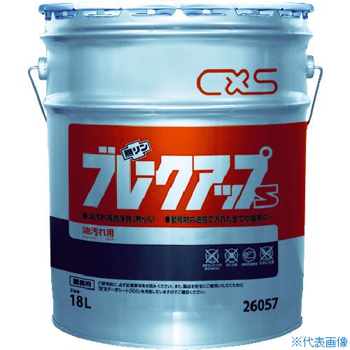 ■CXS 洗浄剤 ブレークアップS 18L 26057(8364608)
