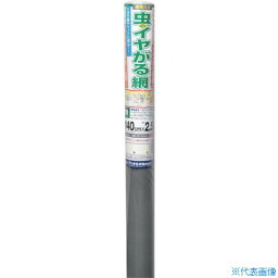 ■Dio 網戸張替え用防虫網 虫のイヤがる網 20メッシュ 幅140cm×長さ2.5m グレイ 205375(8364654)