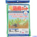 ■Dio 軽がる防鳥ネット 緑 目合い10mm 幅4mX長さ5m 250870(8364657)