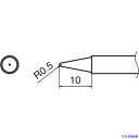 ■白光 こて先 0.5B型 T13B2(8497060)(4)