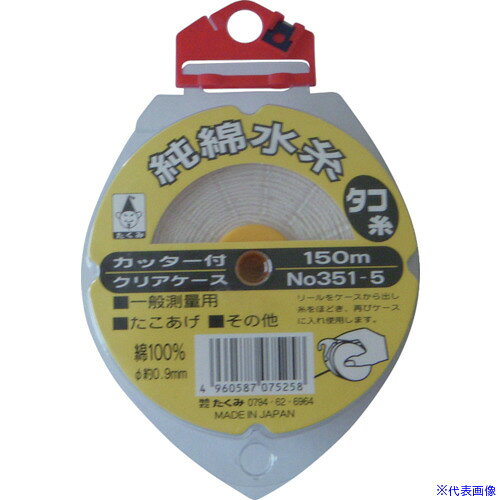■たくみ 純綿水糸カッター付ケース 5号 3515(8511598)[送料別途お見積り][法人限定][外直送]