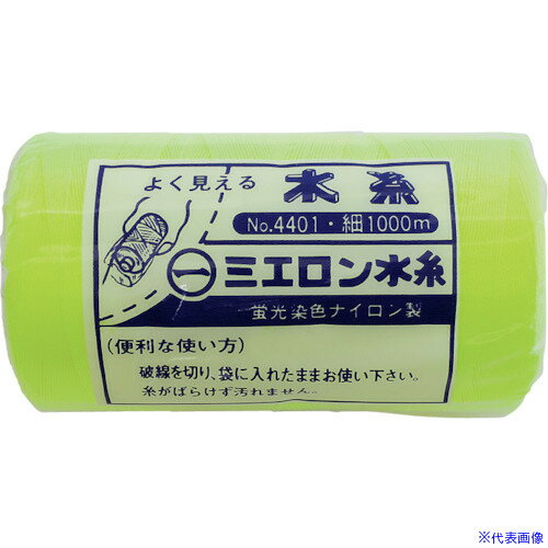 ■たくみ ミエロン水糸 黄 細1000m 4401(8511633)[送料別途お見積り][法人限定][外直送]