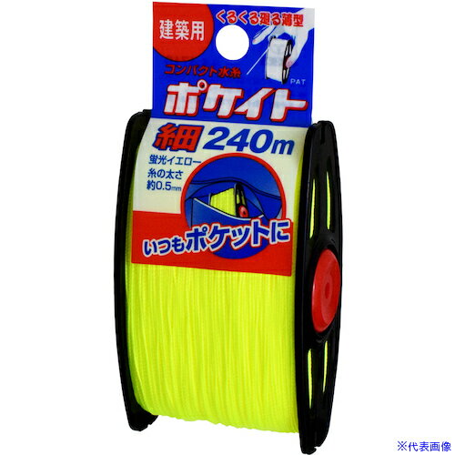 ■たくみ ポケイトイエロー細240m 4710(8511639)[送料別途お見積り][法人限定][外直送]