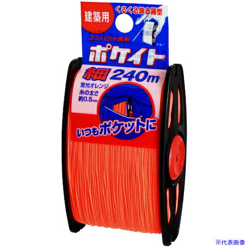 ■たくみ ポケイトオレンジ細240m 4714(8511643)[送料別途お見積り][法人限定][外直送]