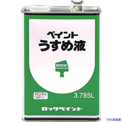 オレンジブック トラスコ中山　TRUSCOロック ペイントうすめ液 3.785L 〔品番:H16005972〕[ 注番:8512261]特長●塗料の希釈用シンナーです。仕様●容量(L)：3.785仕様2●ペイントうすめ液材質/仕上●溶剤セット内容/付属品注意原産国（名称）日本JANコード4957139165925本体質量3kgオレンジブック トラスコ中山　TRUSCOロック ペイントうすめ液 3.785L 〔品番:H16005972〕[注番:8512261][本体質量：3kg]《包装時基本サイズ：104×169×257》〔包装時質量：3kg〕分類》工事・照明用品》塗装・内装用品》塗料☆納期情報：メーカー取り寄品（弊社より発送）