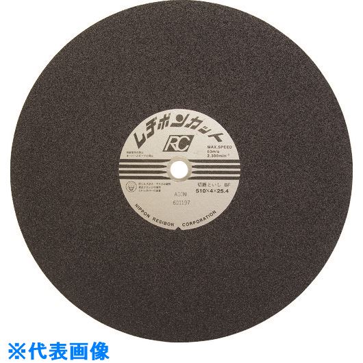 ■レヂボン カットRC 510×4×25.4 A30N RC510430N(8523730)×10[送料別途お見積り][法人限定][掲外取寄]