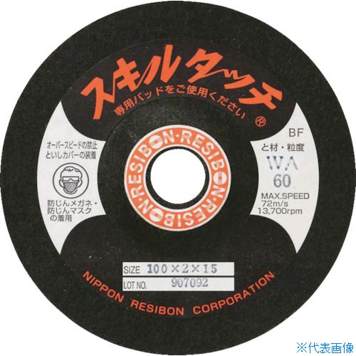 ■レヂボン スキルタッチS 100×2×16 WA120 SKL100216WA120(8524711)×20