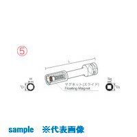 ■ナック マグネットスライドタイプ エクステンション 9.52x10mmx100L 310EMS10(8532123)[送料別途見積り][法人・事業所限定][掲外取寄]