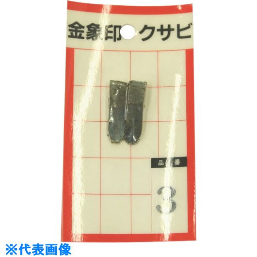 オレンジブック トラスコ中山　TRUSCO金象 クサビ パック入 No.3 (2個入) 〔品番:074520〕[ 注番:8534616]特長●表面部を斜めに網目の筋を付けた抜けにくいクサビです。用途●片手ハンマー用。仕様●全長(mm)：24●幅(mm)：8●厚さ(mm)：3仕様2材質/仕上●スチールセット内容/付属品注意原産国（名称）日本JANコード4960517074528本体質量6gオレンジブック トラスコ中山　TRUSCO金象 クサビ パック入 No.3 (2個入) 〔品番:074520〕[注番:8534616][本体質量：6g]《包装時基本サイズ：3×55×100》〔包装時質量：12g〕分類》手作業工具》ハンマー・刻印・ポンチ》クサビ☆納期情報：オレンジブック掲載以外でメーカー直送品【法人限定＝会社名ご記入お願い致します。】