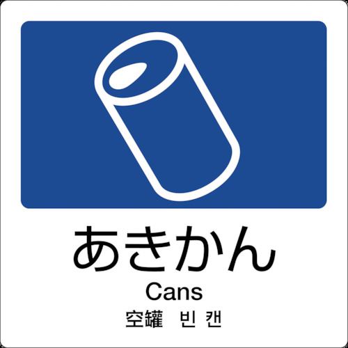 オレンジブック トラスコ中山　TRUSCOテラモト 分別ラベル A−01 4ヶ国語 紺 合成紙 〔品番:DS2475017〕[ 注番:8551040]特長●グローバル表示に対応した4カ国語表示ラベルです。●屋外・屋内のゴミ箱に使用できます。...