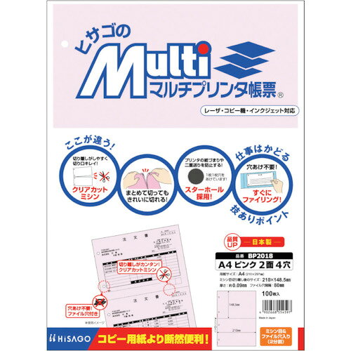 オレンジブック トラスコ中山　TRUSCOHISAGO マルチプリンタ帳票 A4 ピンク 2面 4穴 〔品番:BP2018〕[ 注番:8560376]特長●無地タイプなので使いやすい設計で帳票を印刷できます。●ファイル穴やミシン目が入っているので、帳票としても使いやすく保管にも便利です。●カラータイプなので、モノクロ印刷でも見やすく、仕分けにも便利です。仕様●白色度(%)：80％仕様2●サイズ(mm)：A4タテ　210×297●ミシン目切り離し後のサイズ(mm)：210×148.5●面付け：2面●ファイル穴：各2穴●ファイル穴間隔(mm)：80●紙厚(mm)：約0.09●坪量：70g/m2●レーザプリンタ・コピー機・インクジェットプリンタ対応材質/仕上セット内容/付属品注意原産国（名称）日本JANコード4902668554597本体質量446gオレンジブック トラスコ中山　TRUSCOHISAGO マルチプリンタ帳票 A4 ピンク 2面 4穴 〔品番:BP2018〕[注番:8560376][本体質量：446g]《包装時基本サイズ：297×210×11》〔包装時質量：446g〕分類》オフィス・住設用品》文具・事務用品》帳票・封筒☆納期情報：メーカー取り寄品（弊社より発送）