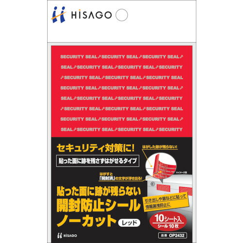 ■HISAGO 貼った面に跡が残らない開封防止シールノーカットレッド OP2432(8560395)(3.0)