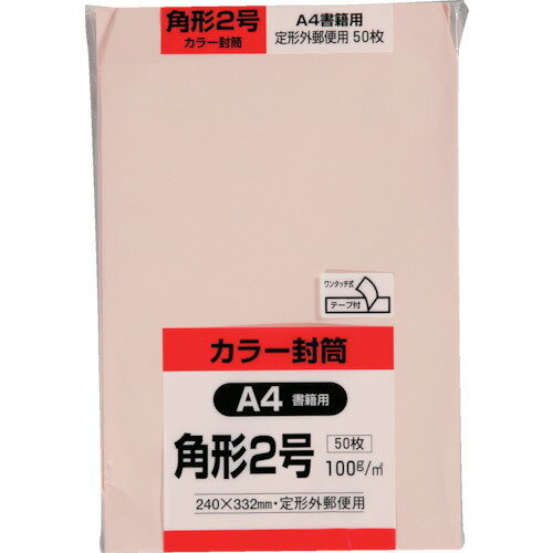 ■キングコーポ カラー50枚パック 角2クイックHIソフトピンク K2S100PQ50(8560475)