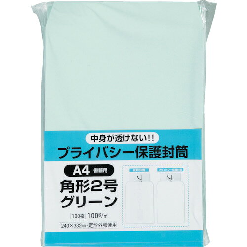 オレンジブック トラスコ中山　TRUSCOキングコーポ プライバシー保護封筒100角2 ソフトグリーン 〔品番:K2PB100G〕[ 注番:8560507]特長●99％以上の高不透明度で内容物が透けない封筒です。●A4判対応です。仕様●サイズ：角2●色：グリーン●縦(mm)：332●横(mm)：240仕様2●テープのりなし材質/仕上セット内容/付属品注意原産国（名称）日本JANコード4536858029338本体質量1.8kgオレンジブック トラスコ中山　TRUSCOキングコーポ プライバシー保護封筒100角2 ソフトグリーン 〔品番:K2PB100G〕[注番:8560507][本体質量：1.8kg]《包装時基本サイズ：332×240×30》〔包装時質量：1800g〕分類》オフィス・住設用品》文具・事務用品》帳票・封筒☆納期情報：仕入れ先通常在庫品 (欠品の場合有り)
