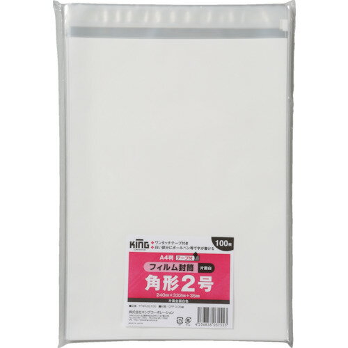 ■キングコーポ フィルム封筒 角2 片面白 テープ付 100枚 FFWK2Q100(8560544)