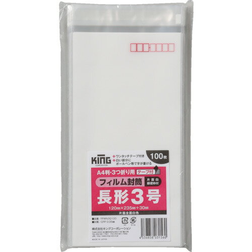 ■キングコーポ フィルム封筒 長3 片面白 枠付 テープ付 100枚 FFWN3Q100(8560545)