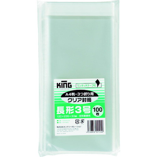 ■キングコーポ 長3クリア封筒テープ付き100枚 CFN3Q100(8560548)