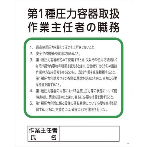 ■グリーンクロス Pー9 第1種圧力容器取扱作業主任者の職務 1145110109(8570770)[送料別途見積り][法人・事業所限定][掲外取寄]