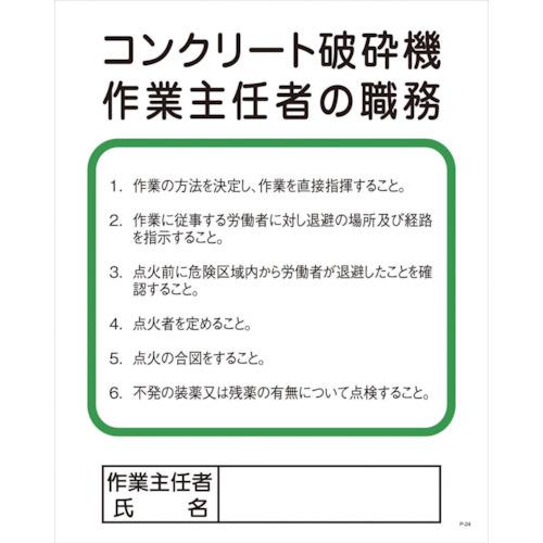■グリーンクロス Pー24 コンクリート破砕機作業主任者の職務 1145110124(8570782)[送料別途見積り][法人・事業所限定][掲外取寄]
