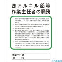 ■グリーンクロス Pー29 四アルキル鉛等作業主任者の職務 1145110129(8570787)