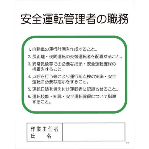 ■グリーンクロス Pー39 安全運転管理者の職務 1145110139(8570797)[送料別途見積り][法人・事業所限定][掲外取寄]
