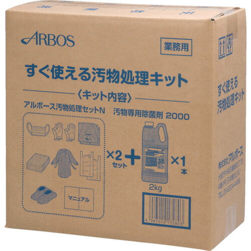 樂天商城 - ■アルボース すぐ使える汚物処理キット (1S入) 17280(8571109)[送料別途見積り][法人・事業所限定][外直送]