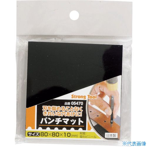 ■ファミリーツール パンチマット 80×80×10mm 打ち抜きパンチ用 5470(8591992)
