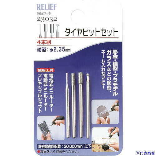 ��RELIEF 4���� ������ӥå��� ������+���2.0mm 23032(8592328)[�������Ӥ����Ѥ�][ˡ�͸���][�ǳ����]