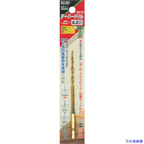 RELIEF ϻѼ ơѡɥ 4.0mm HSS+󥳡 26305(8592382)[ӤѤ][ˡ͸][ǳ]