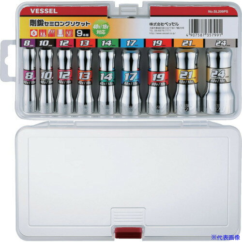 ■VESSEL 剛鍛セミロングソケット9本組 No.SL209PS(アソート 9本) SL209PS(8600007)