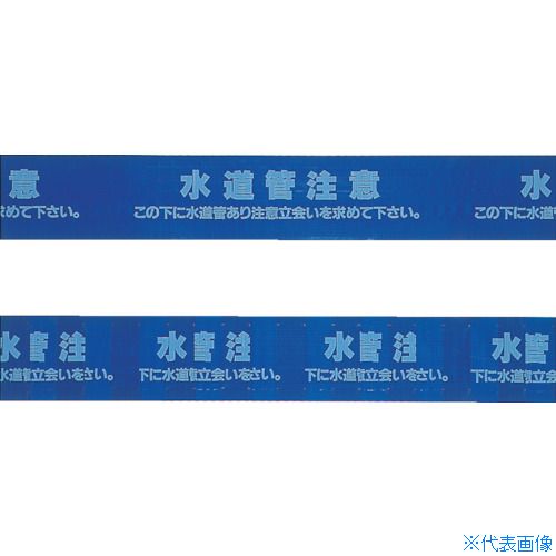 ■ミツギロン 標識シート 上水道 150mmW W150W(8666377)