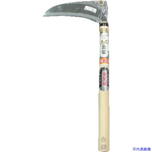 ■GS 金星合鎌165柄付 110213(8682030)[送料別途見積り][法人・事業所限定][掲外取寄]