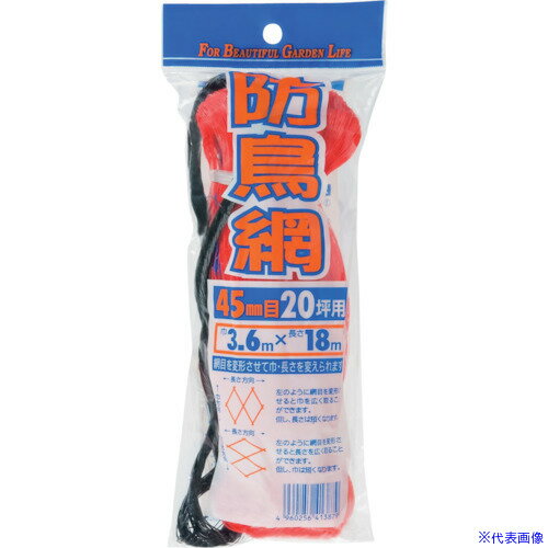 ■Dio 防鳥網 目合い45mm目 20坪用 幅3.6X長さ18m 413879(8682492)×50[送料別途見積り][法人・事業所限..