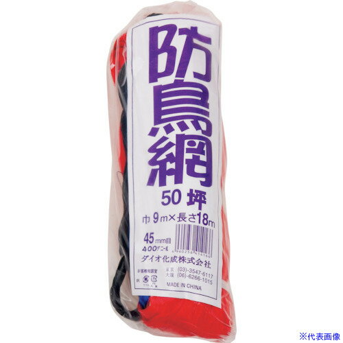 オレンジブック トラスコ中山　TRUSCODio 防鳥網 目合い45mm目 50坪用 幅9X長さ18m 〔品番:414166〕[ 注番:8682496]特長●田畑などで多く使用されている防鳥網です。●菱目の網目で両端に糸（同梱）を通し、広げて張るタイプのネットです。用途●防鳥網仕様●色：オレンジ●幅(m)：9●長さ(m)：18仕様2●目合い(約)45mm菱目　●400デニール材質/仕上●本体：ポリエチレン ●付属ロープ：ポリエチレンセット内容/付属品●付属ロープ付き注意原産国（名称）中国JANコード4960256414166本体質量384.4gオレンジブック トラスコ中山　TRUSCODio 防鳥網 目合い45mm目 50坪用 幅9X長さ18m 〔品番:414166〕[注番:8682496][本体質量：384.4g]《包装時基本サイズ：11×28×7》〔包装時質量：384g〕分類》環境改善用品》害虫・害獣駆除用品》防虫間仕切り☆納期情報：メーカー取り寄品（弊社より発送）