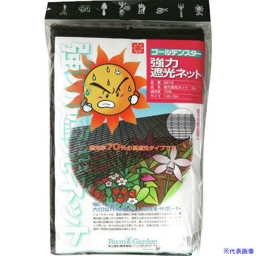 ■GS 強力遮光ネット 6915(8682615)[送料別途見積り][法人・事業所限定][掲外取寄]