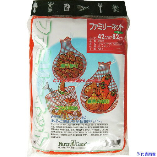 ■GS ファミリーネット(大) 6924(8682619)[送料別途見積り][法人・事業所限定][掲外取寄]