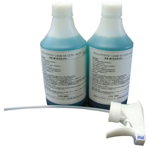 ■ゼラスト 鉄さび・銅の変色除去剤 アクサクリーン2048スプレー用 2048SO(8683089)[送料別途お見積り][法人限定][外直送]