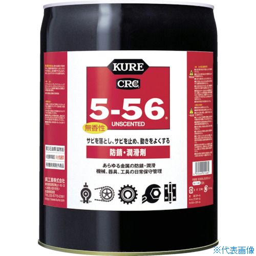 ■KURE 多用途・多機能防錆・潤滑剤 5ー56無香性 ホワイト缶 18.925L NO1148(8684257)