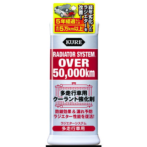 ■KURE クーラント強化剤 ラジエターシステム 多走行車用 300ml NO2111(868426 ...