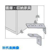 ■NAIKI 床、壁面用金具セット SSA1(8686335)[送料別途お見積り][法人限定][外直送]