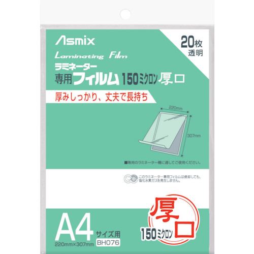 オレンジブック トラスコ中山　TRUSCOアスカ ラミネーター専用フィルム20枚 150ミクロンA4サイズ用 【単位：袋】 〔品番:BH076〕[ 注番:8687571]特長●大切な書類などを汚れ、キズ、湿気から守ります。●きれいな透明に簡単仕上がり。●焼却しても塩化水素ガスを発生しません。仕様●厚さ(μm)：150●摘要：A4サイズ用●サイズ(mm)：220×307仕様2材質/仕上セット内容/付属品注意●別途運賃原産国（名称）韓国JANコード4522966170765本体質量485gオレンジブック トラスコ中山　TRUSCOアスカ ラミネーター専用フィルム20枚 150ミクロンA4サイズ用 【単位：袋】 〔品番:BH076〕[注番:8687571][本体質量：485g]分類》オフィス・住設用品》オフィス備品》ラミネーター☆納期情報：オレンジブック掲載以外でメーカー直送品【法人限定＝会社名ご記入お願い致します。】